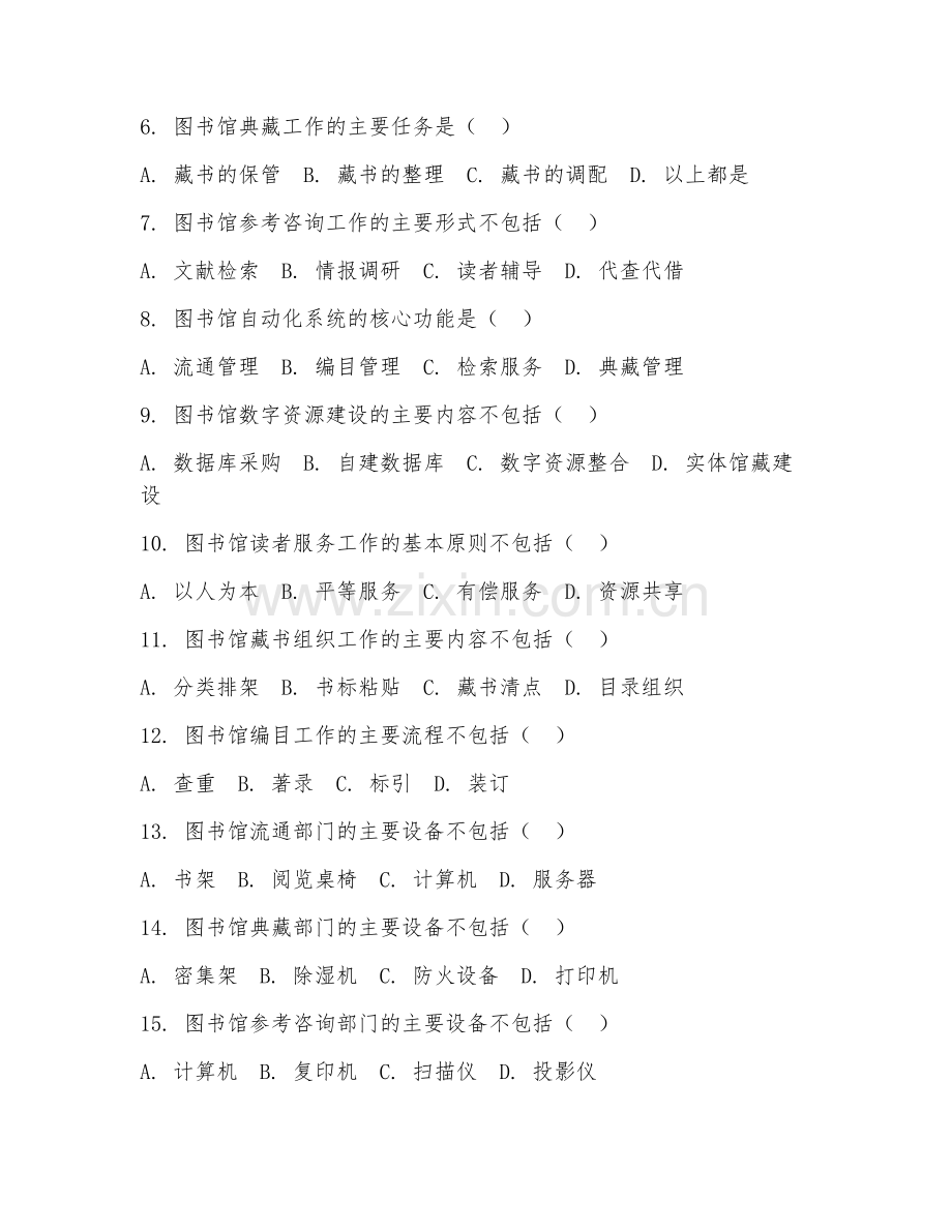 2025年中职图书馆学（图书馆基础业务）试题及答案.doc_第2页
