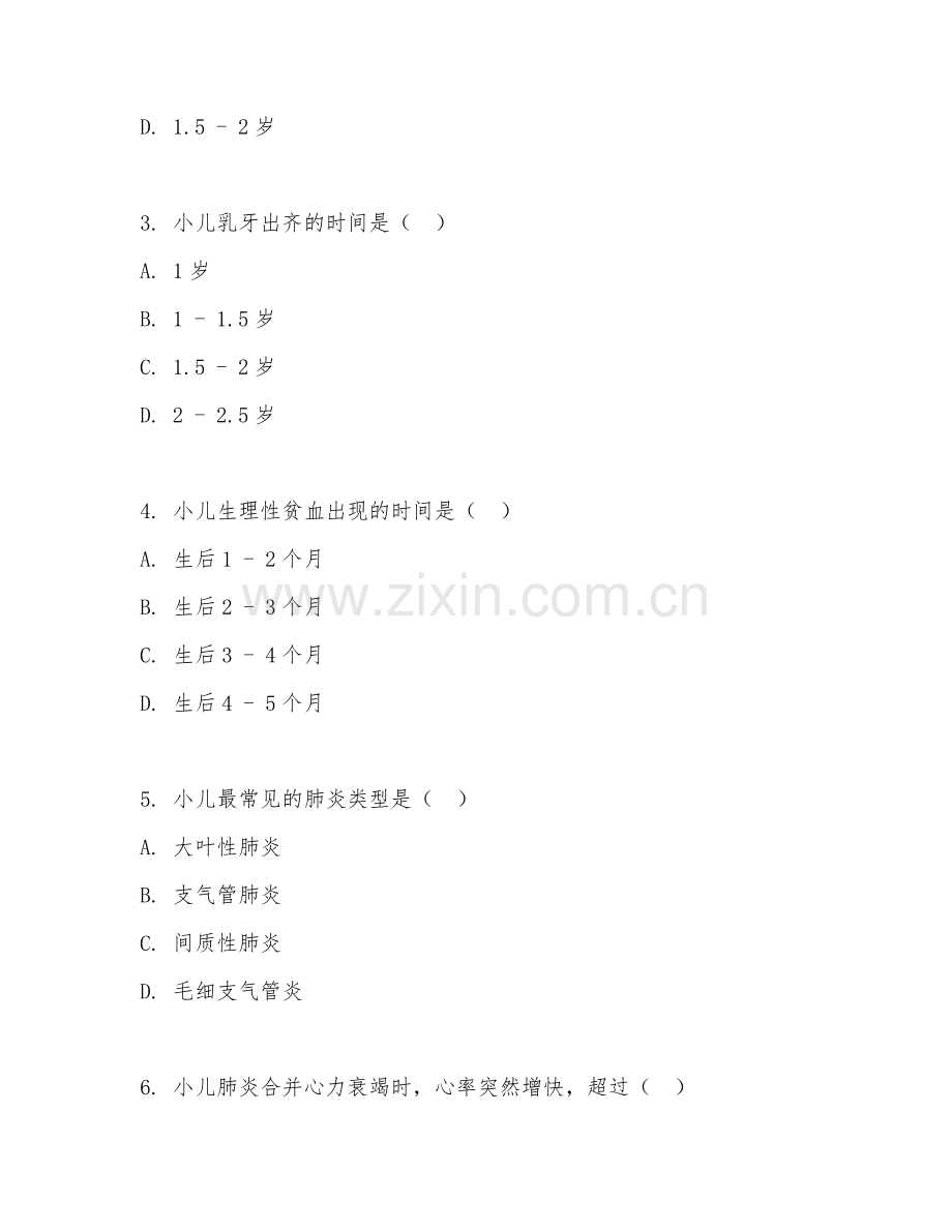 2025年大学护理（儿科护理知识）试题及答案.doc_第2页