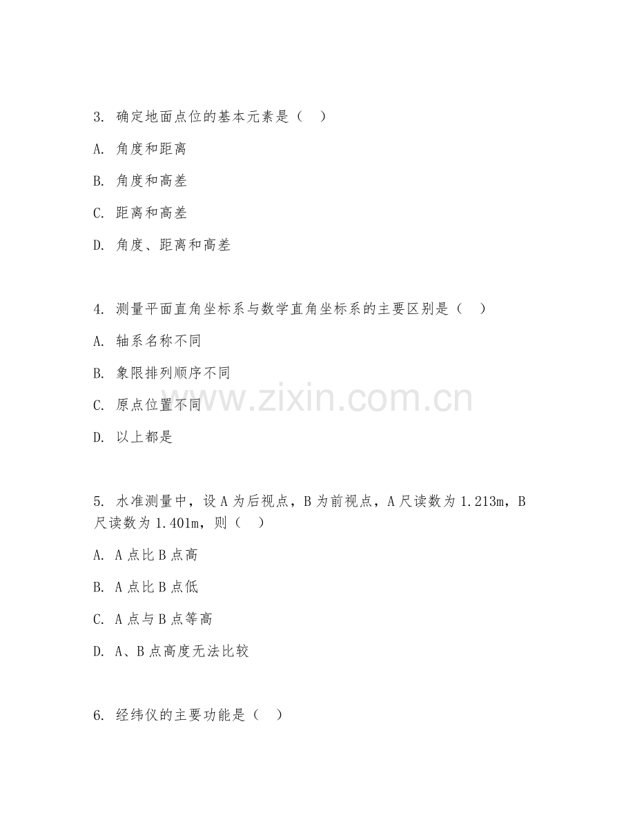 2025年大学工学（测绘学概论）试题及答案.doc_第2页