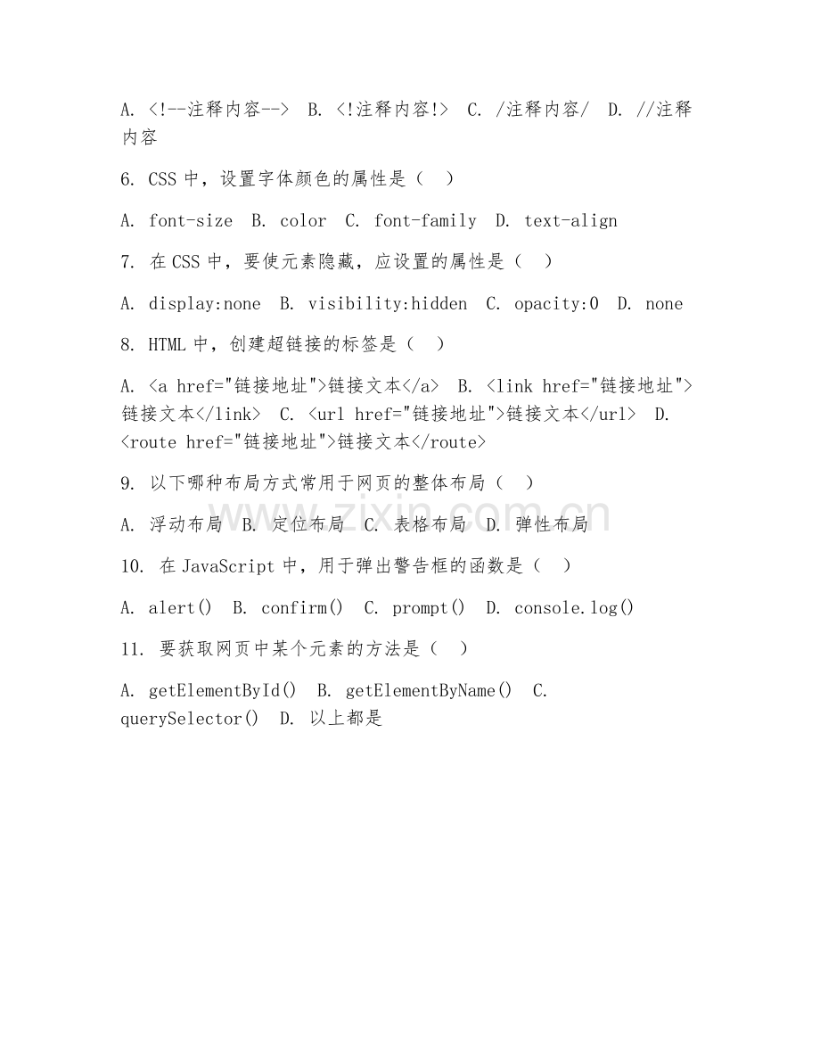 2025年中职网站技术（网站搭建基础）试题及答案.doc_第2页