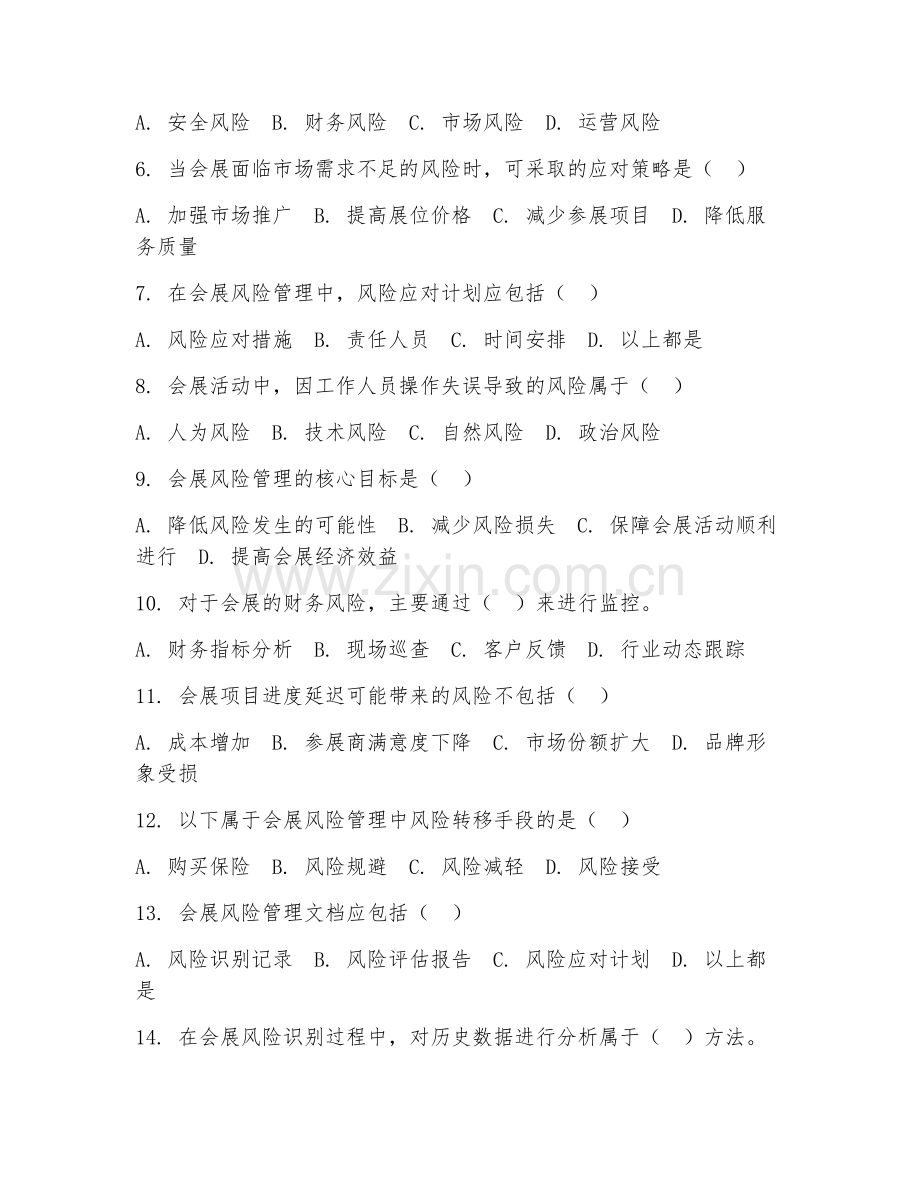 2025年高职会展策划与管理（会展风险管理）试题及答案.doc_第2页