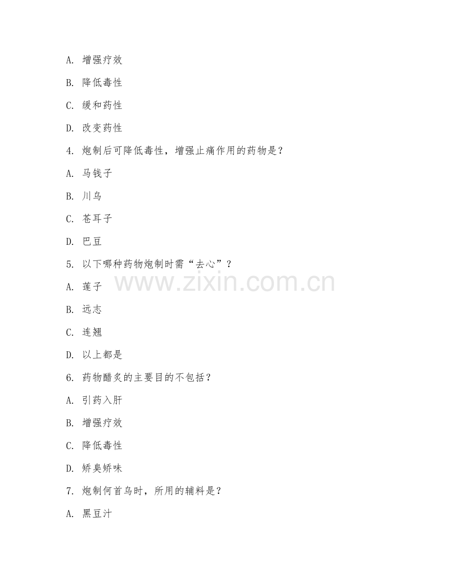 2026年中药炮制工（初级中药炮制工）试题及答案.doc_第2页
