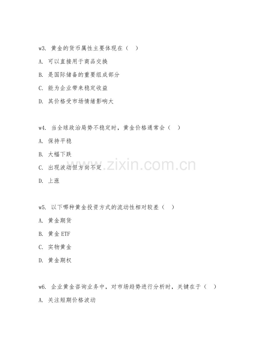 2026年企业黄金顾问（企业黄金咨询）考题及答案.doc_第2页