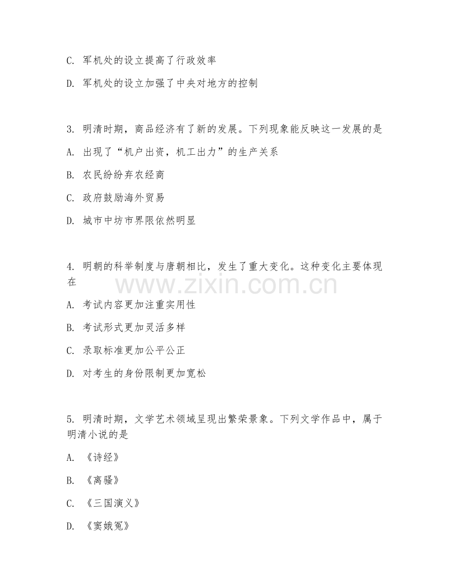 高三历史（明清时期）2025-2026年下学期期末试题及答案.doc_第2页