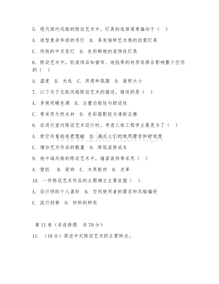 2025年大学陈设艺术（应用解读）试题及答案.doc_第2页