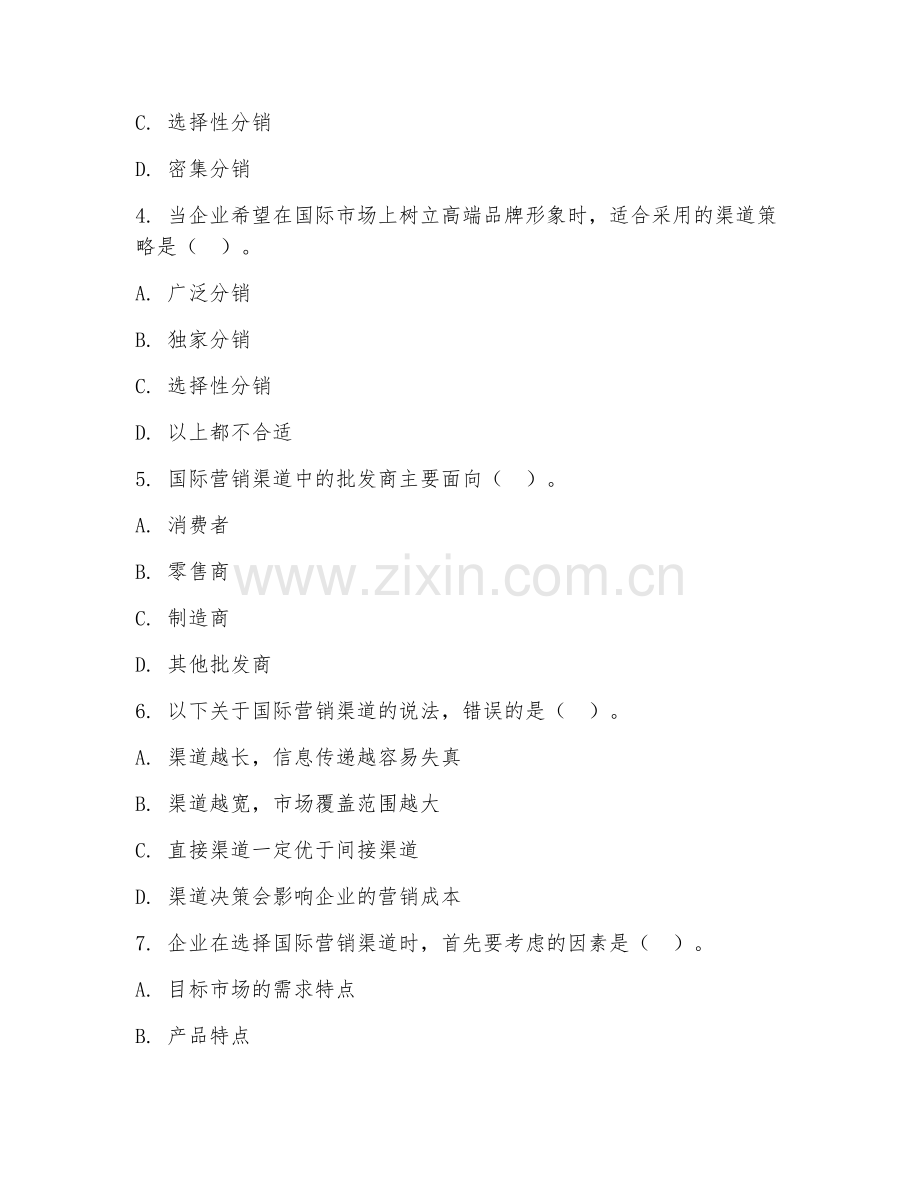 大学（国际商务）国际营销渠道2026年综合测试题及答案.doc_第2页