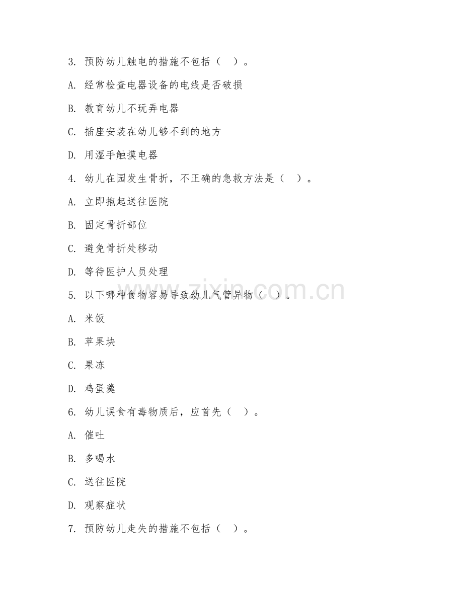 2025年中职（幼儿保育）幼儿安全防护基础阶段测试题及答案.doc_第2页