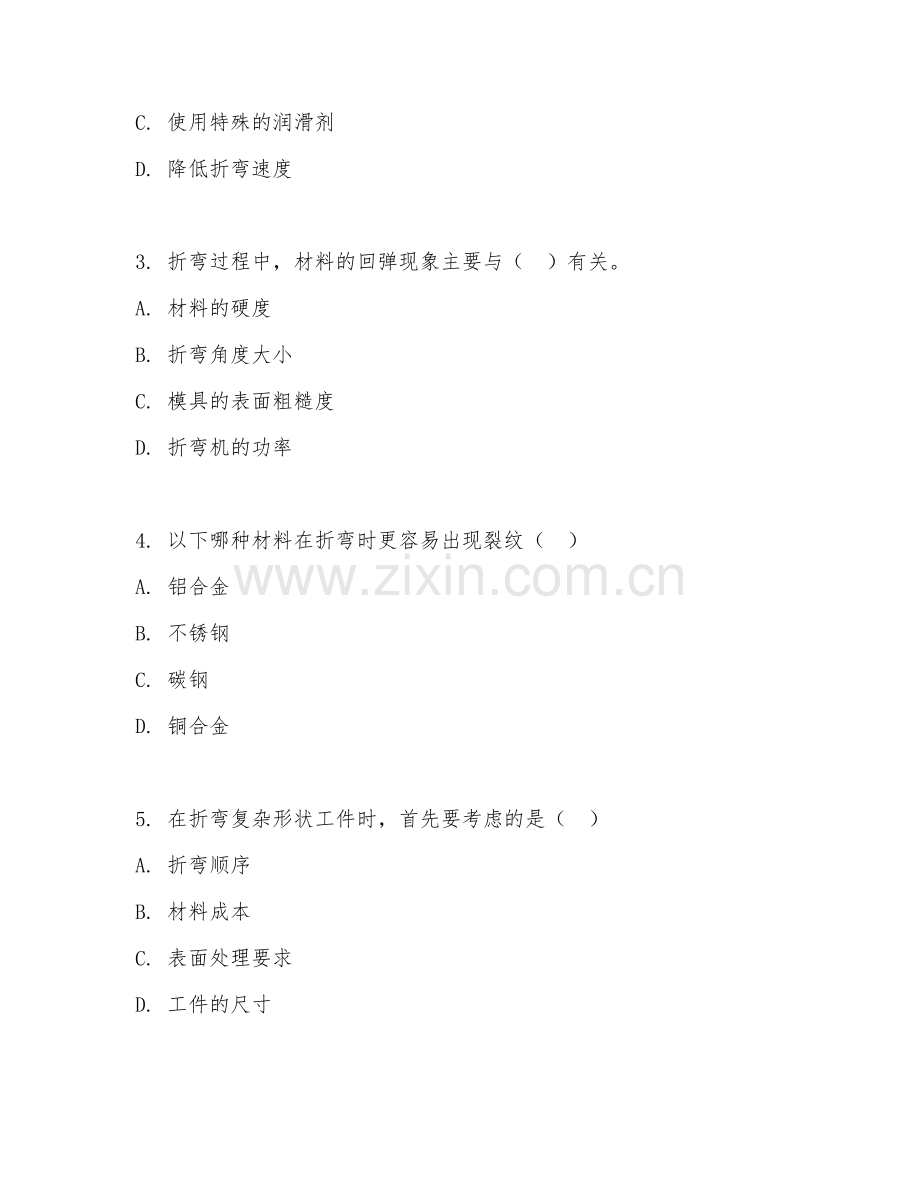2026年折弯工（折弯技能）考题及答案.doc_第2页