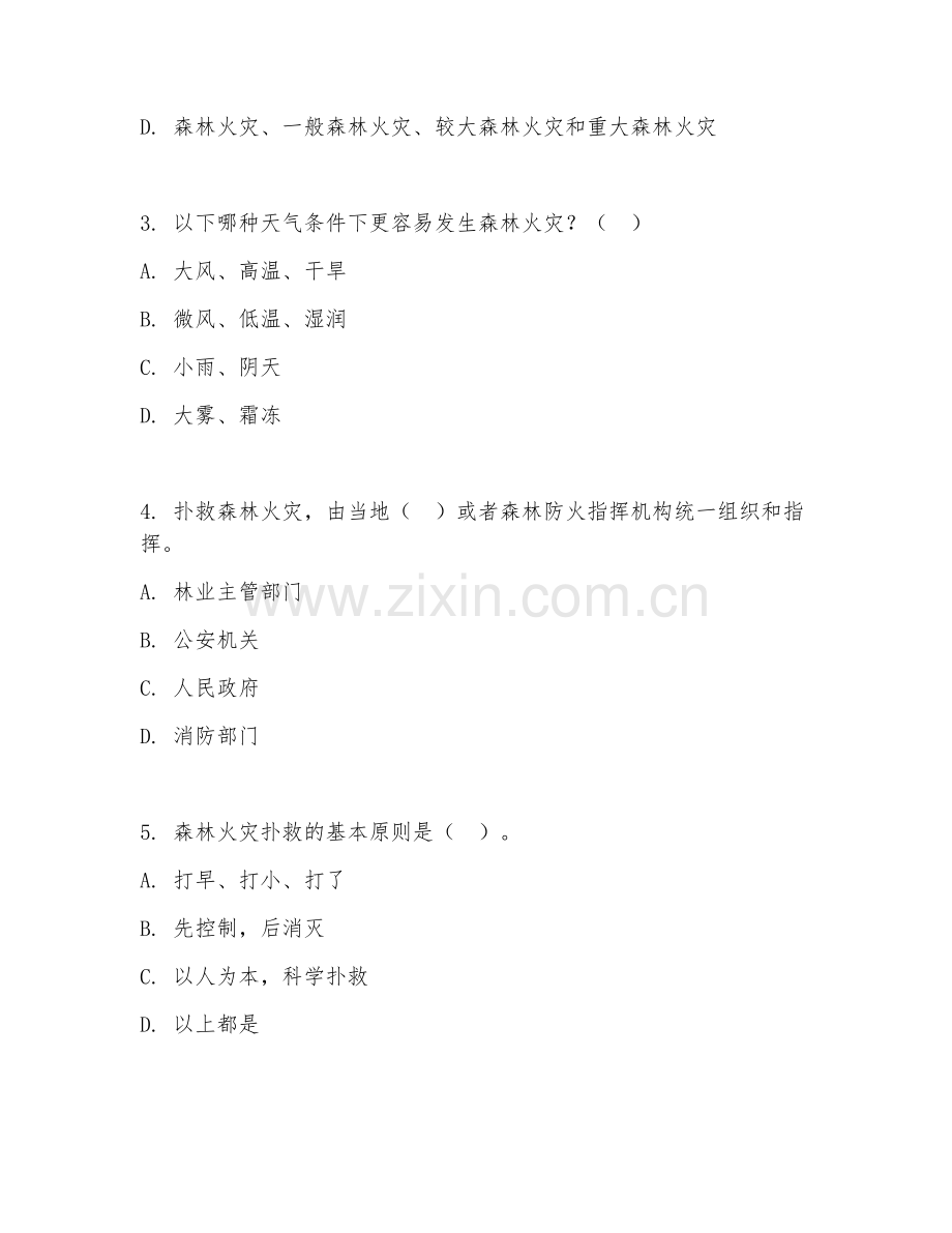 2025年中职（森林资源保护）森林防火试题及答案.doc_第2页