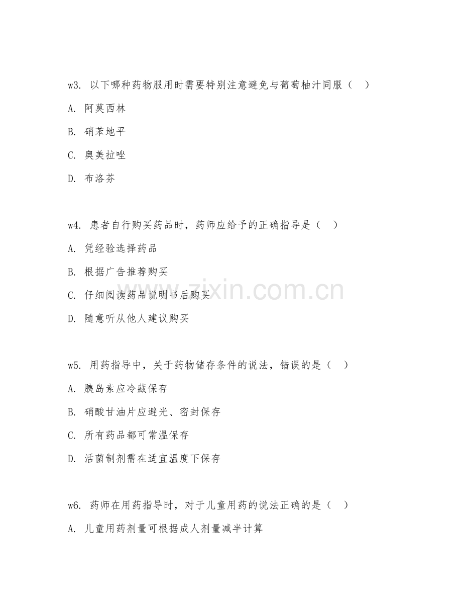2026年药学服务（用药指导）考题及答案.doc_第2页