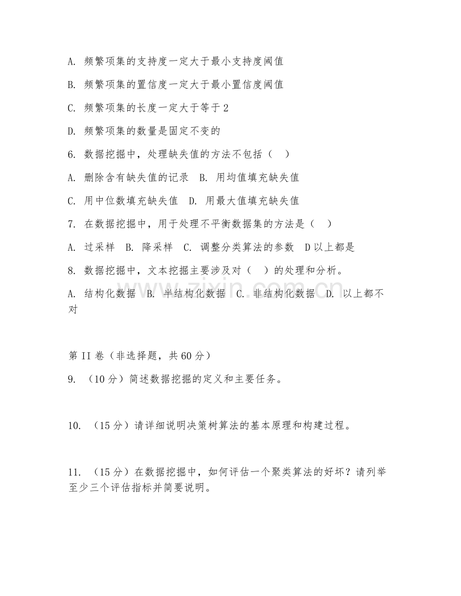 2025年高职（大数据技术）数据挖掘基础阶段测试题及答案.doc_第2页