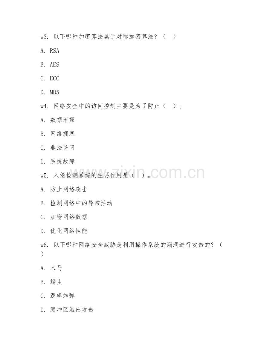 2025年中职（网络信息安全）网络防护基础试题及答案.doc_第2页