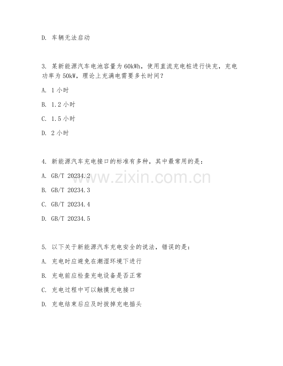 2025年大学四年级（新能源汽车工程）新能源汽车充电技术试题及答案.doc_第2页