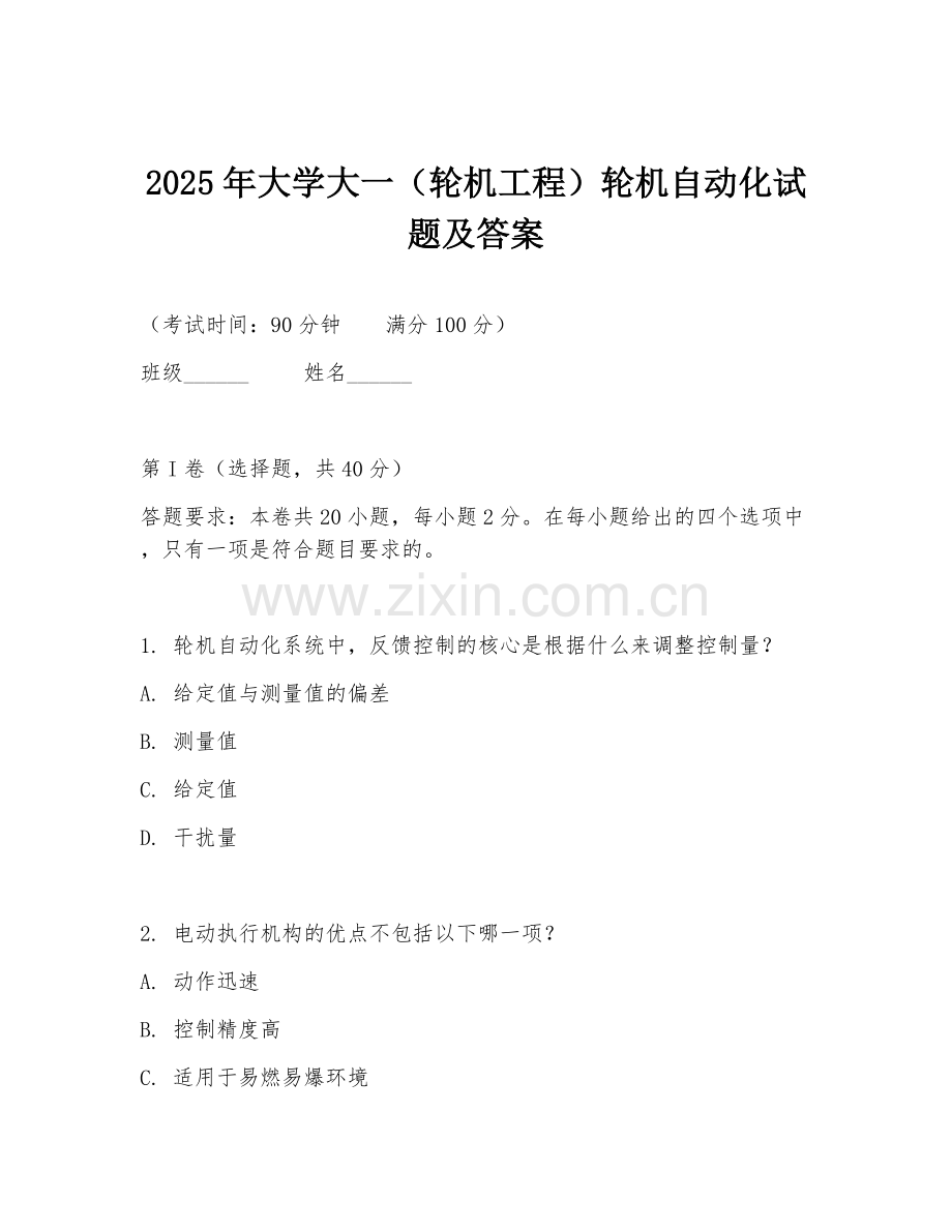 2025年大学大一（轮机工程）轮机自动化试题及答案.doc_第1页