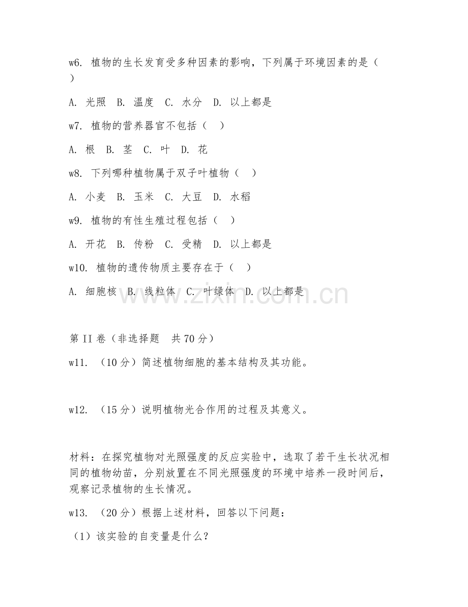2026年植物科学与技术（植物科学）考题及答案.doc_第2页