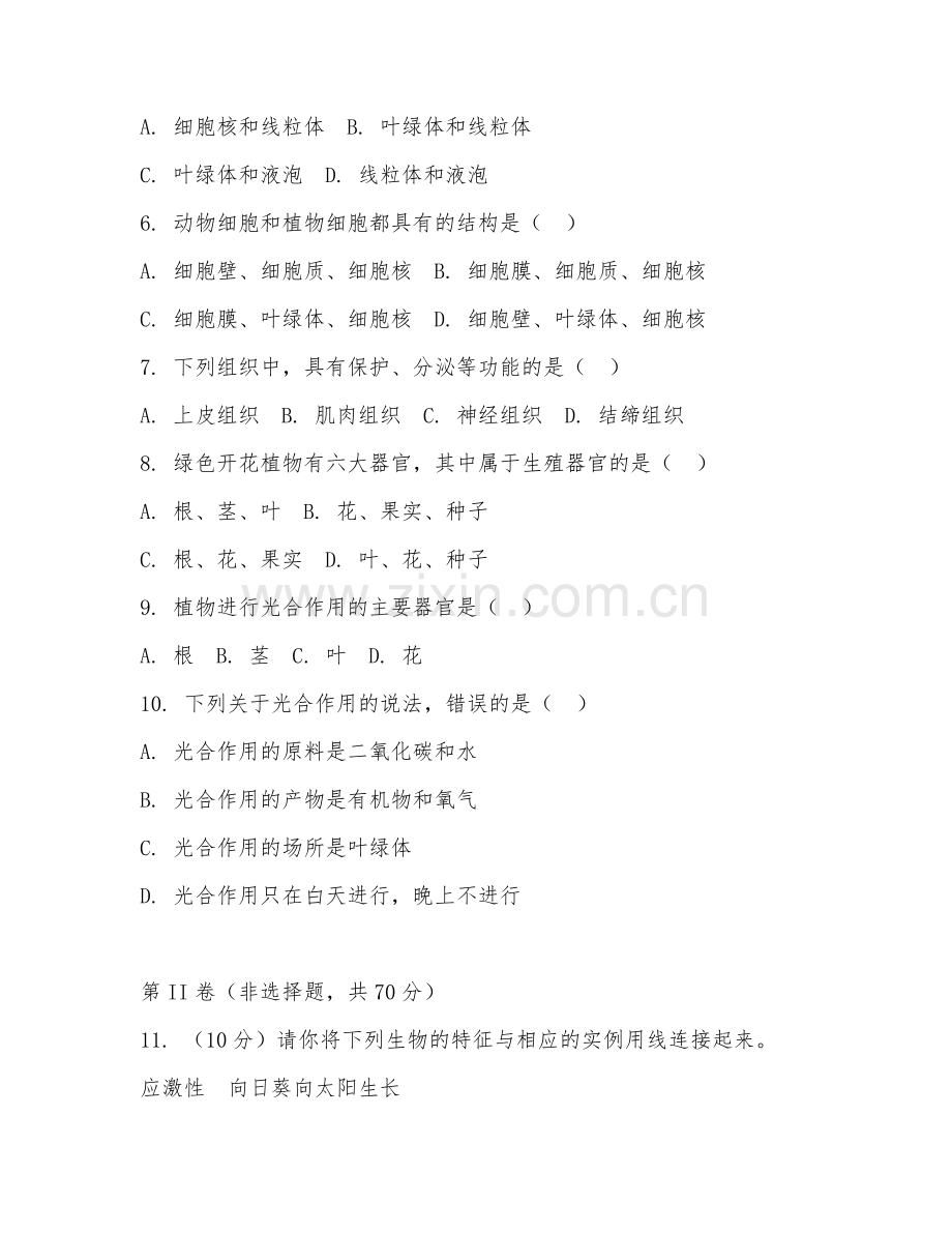 2025-2026年六年级科学（专项复习）上学期期中测试卷.doc_第2页