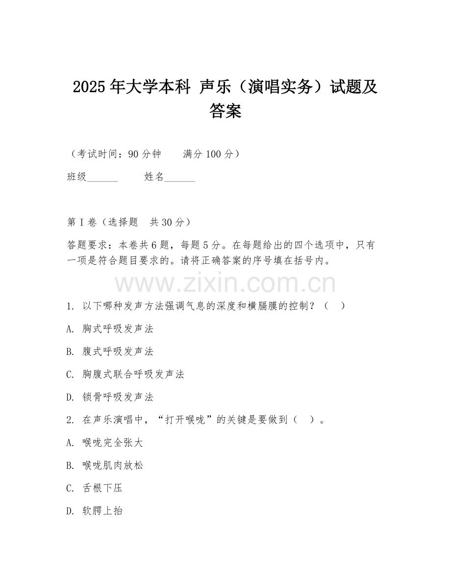2025年大学本科 声乐（演唱实务）试题及答案.doc_第1页