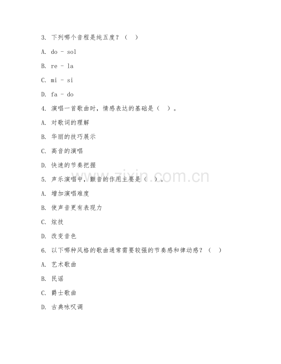 2025年大学本科 声乐（演唱实务）试题及答案.doc_第2页