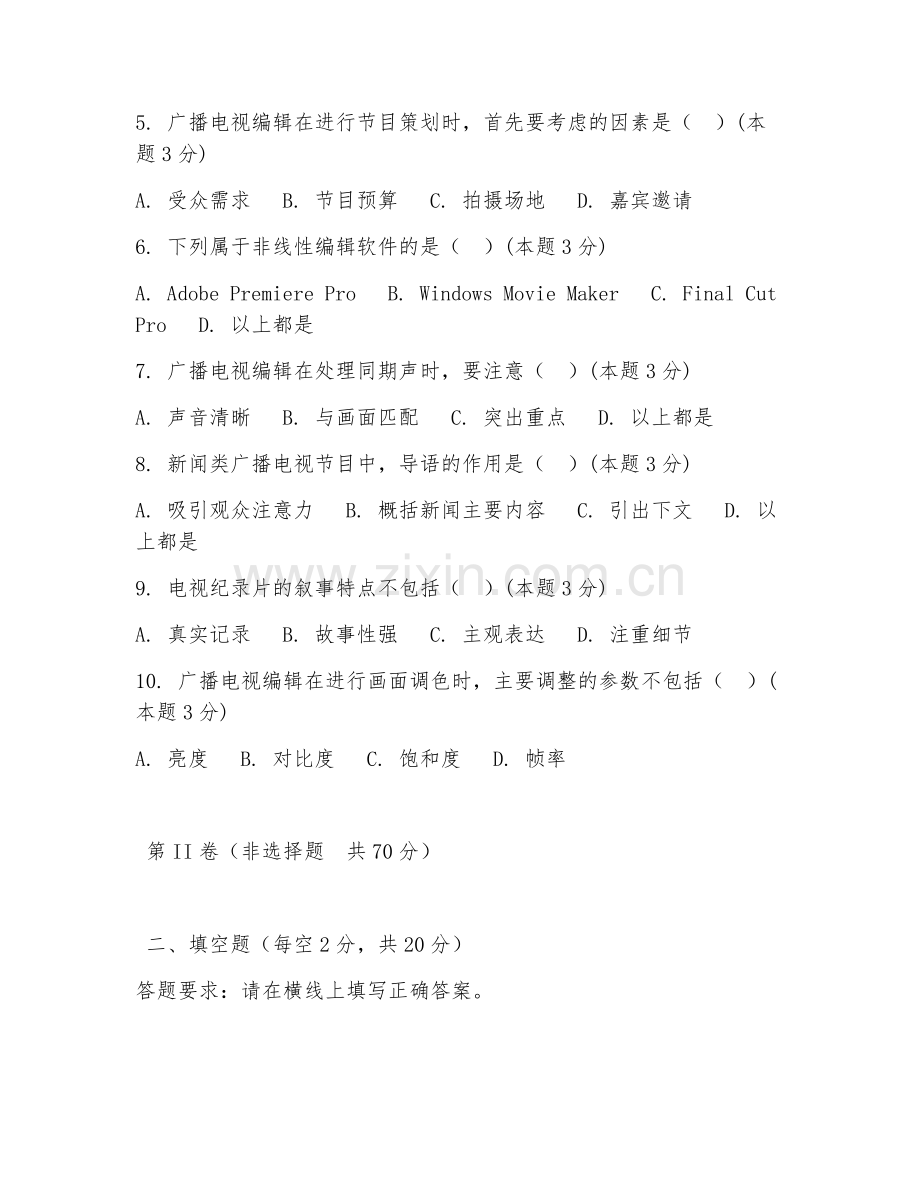 2025年大学广播电视学（广播电视编辑）试题及答案.doc_第2页
