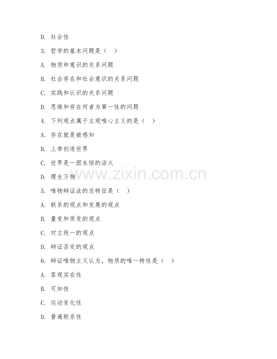 2025年大学（哲学）马克思主义哲学试题及答案.doc_第2页