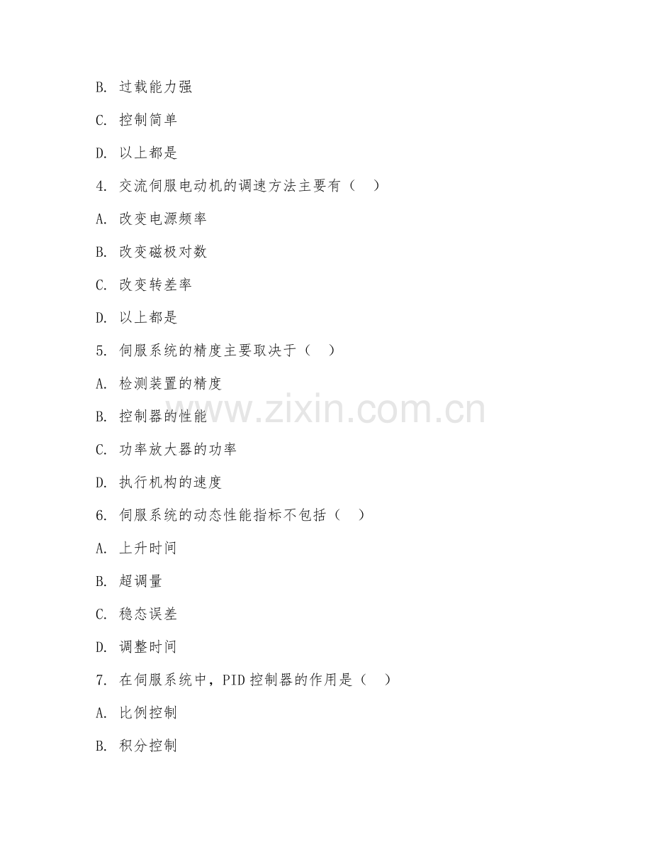 2025年高职（机电一体化技术）伺服系统应用试题及解析.doc_第2页