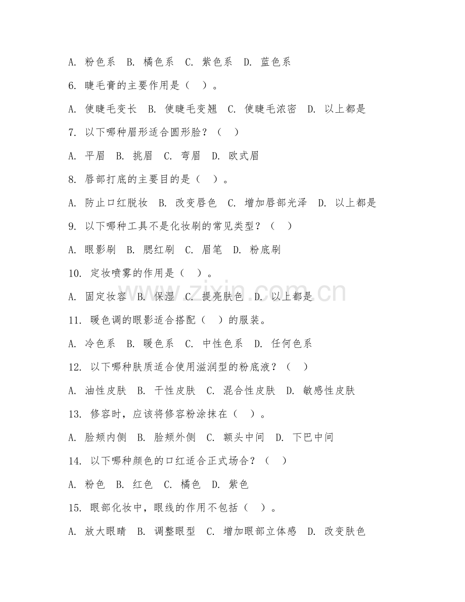 2025年中职（美发与形象设计）化妆基础试题及答案.doc_第2页