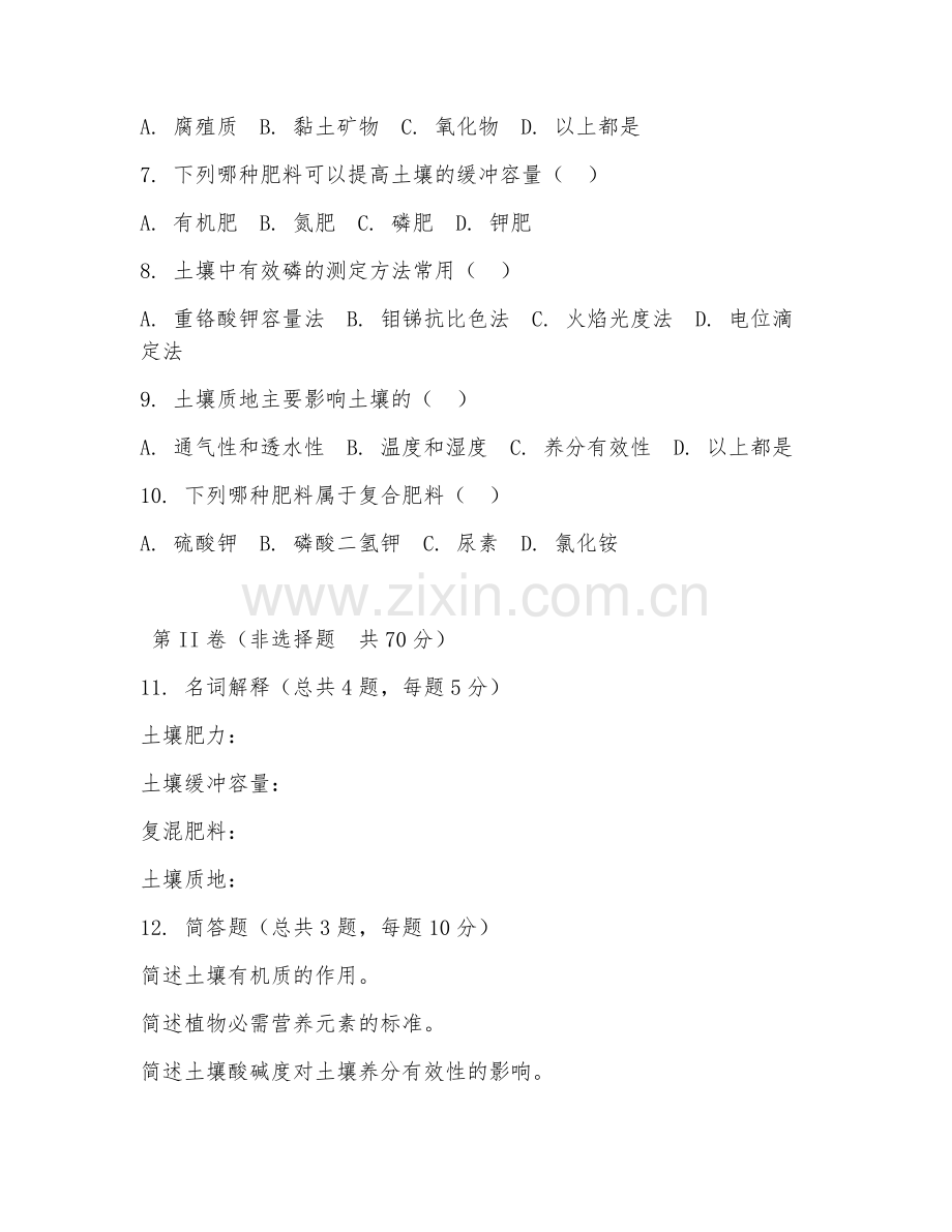 2025年大学农学（土壤肥料学）试题及答案.doc_第2页