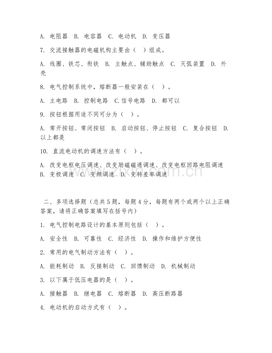 大学（自动化）电气控制技术2026年阶段测试题及答案.doc_第2页
