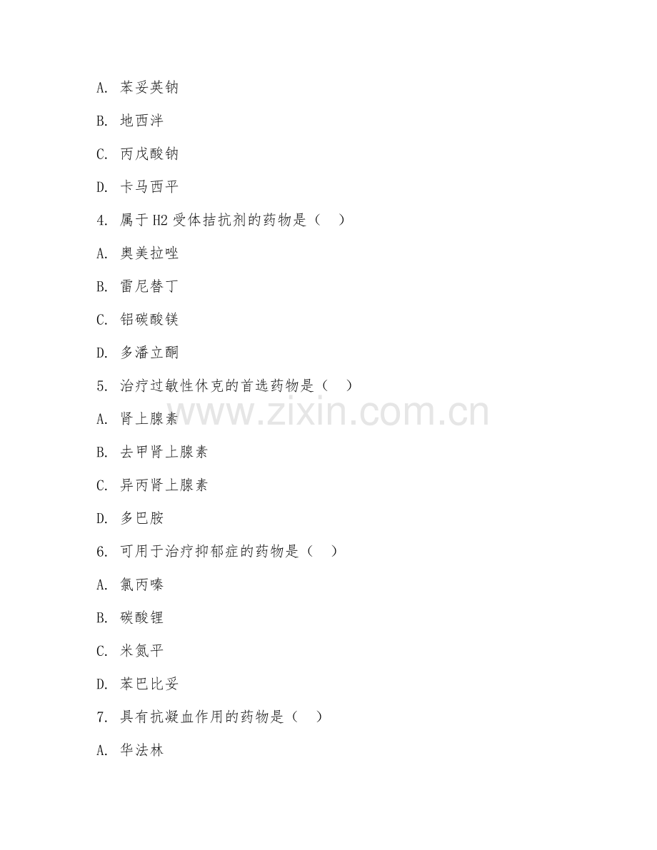 2026下半年执业药师（药学专业知识二药理学）核心知识点.doc_第2页