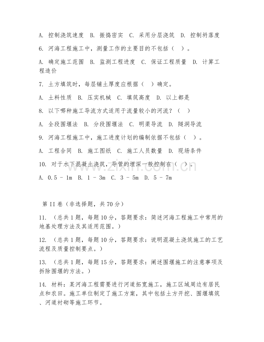 2025年高职河海工程技术（河海工程施工）试题及答案.doc_第2页