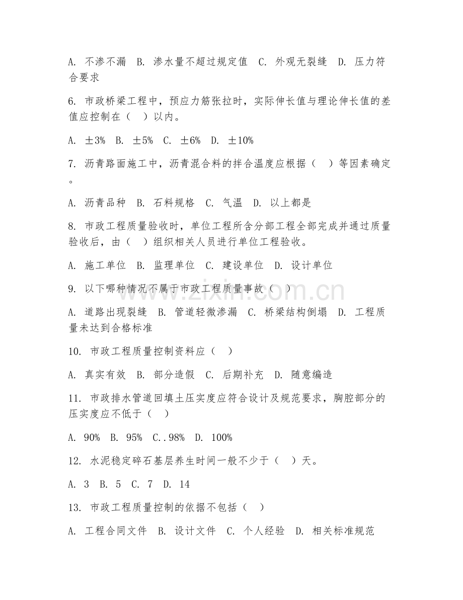2025年高职（市政工程技术）市政工程质量控制试题及答案.doc_第2页