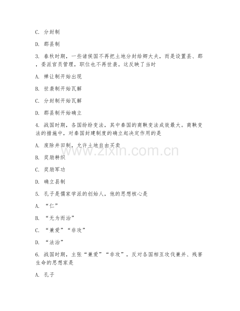 2025-2026年高一历史（古代史专题）单元试卷.doc_第2页