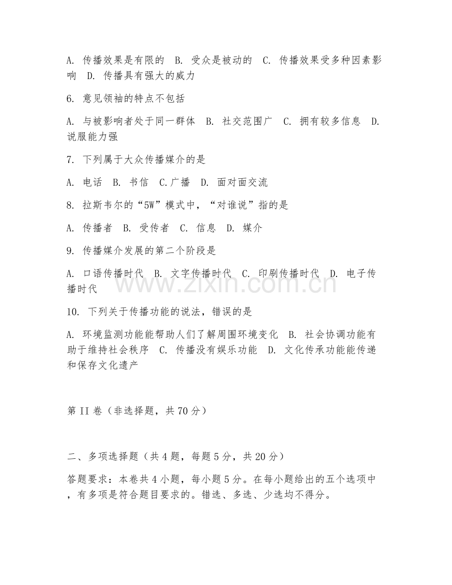 2025年中职新闻类（传播学基础）试题及答案.doc_第2页