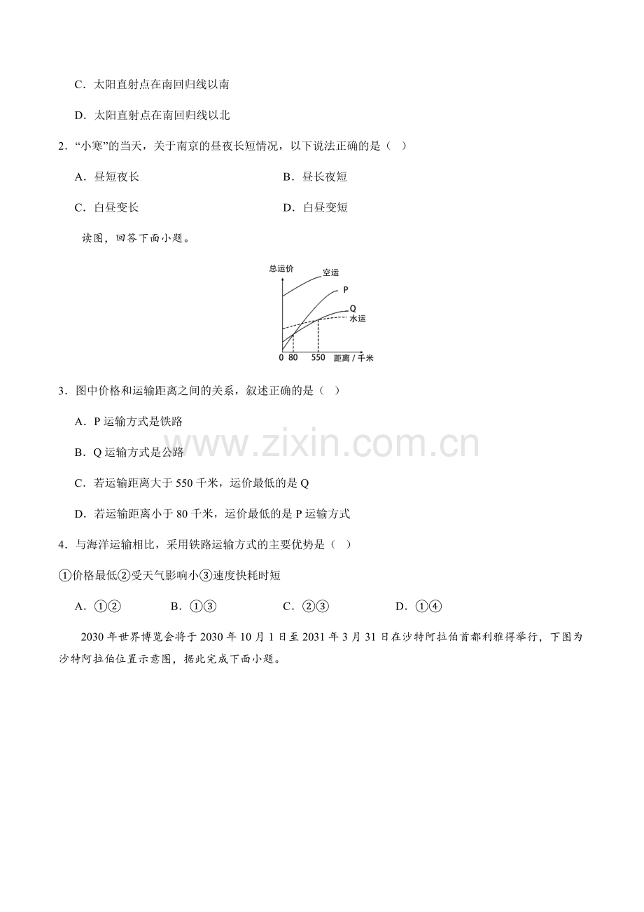 2024年中考地理（江苏盐城）第一次模拟考试（含答案）.docx_第2页