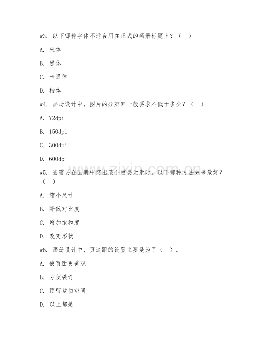 2025年高职计算机平面设计（画册设计）试题及答案.doc_第2页