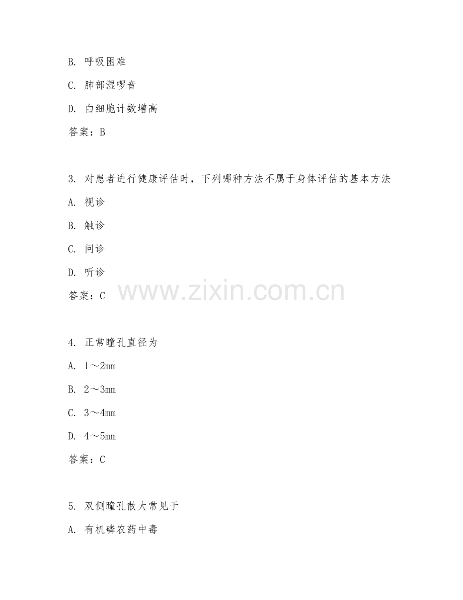 2025年高职护理（护理评估技术）试题及答案.doc_第2页