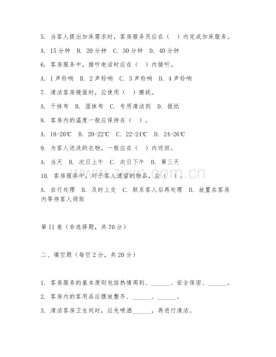 2025年高职（酒店管理）客房服务标准化操作基础试题及解析.doc_第2页