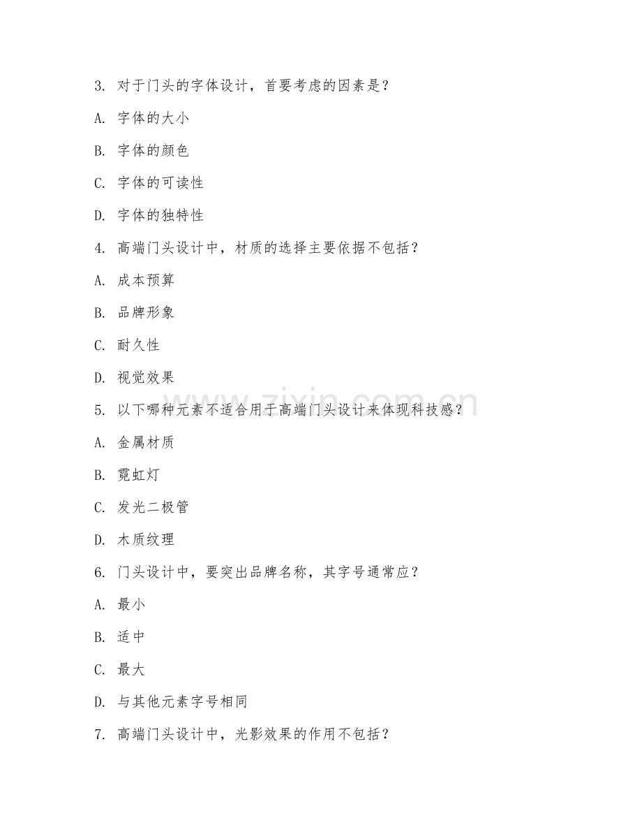 2025年高职（门头设计）高端门头设计综合测试卷.doc_第2页