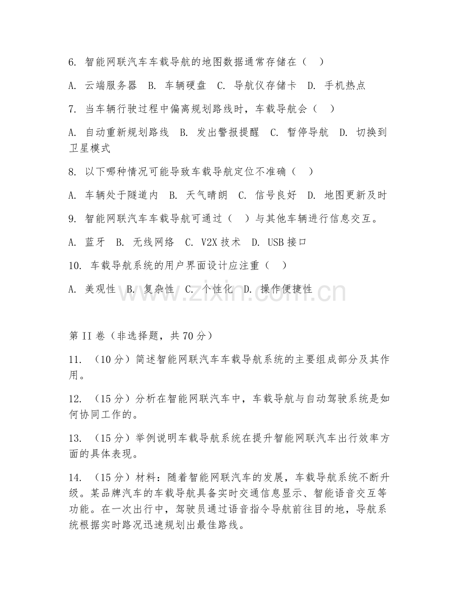 2025年中职第二学年（智能网联汽车）车载导航应用测试题及答案.doc_第2页