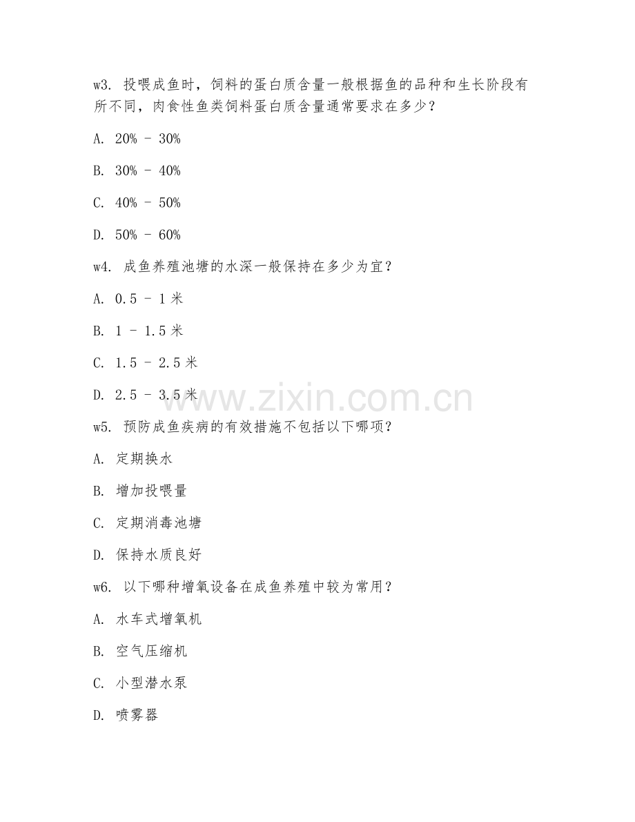 2025年大学一年级（现代水产养殖技术）成鱼养殖综合试题及答案.doc_第2页