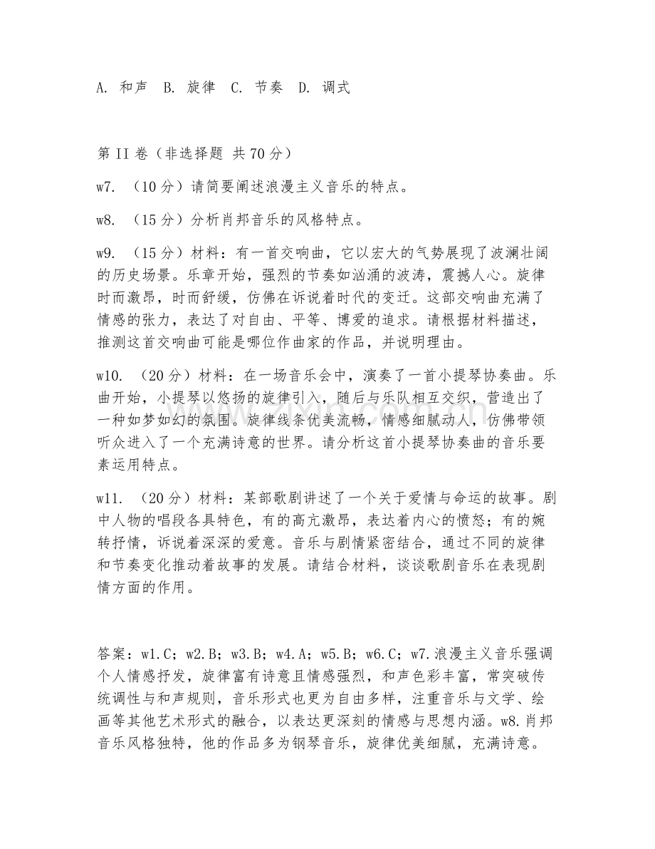 2025年大学艺术学（音乐欣赏）试题及答案.doc_第2页