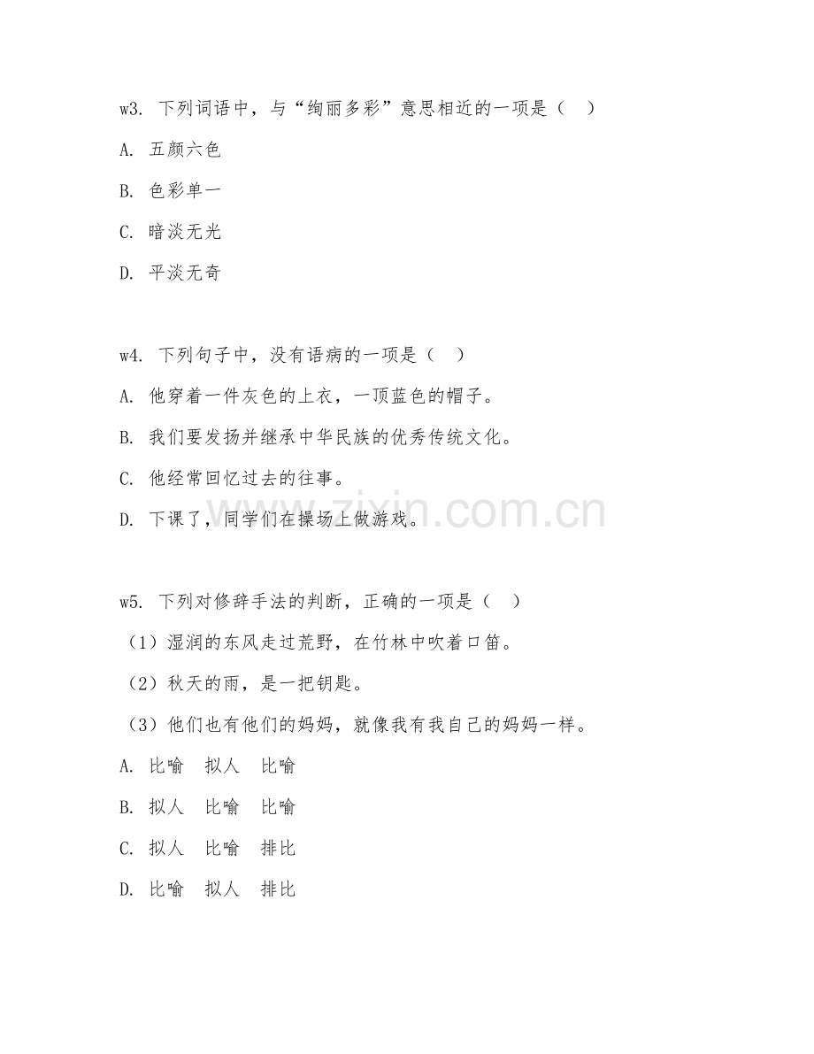 2025-2026年三年级语文（阅读基础）上学期期中测试卷.doc_第2页