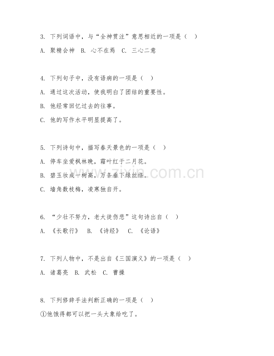 小学六年级（语文）2027年下学期期末综合素养卷.doc_第2页