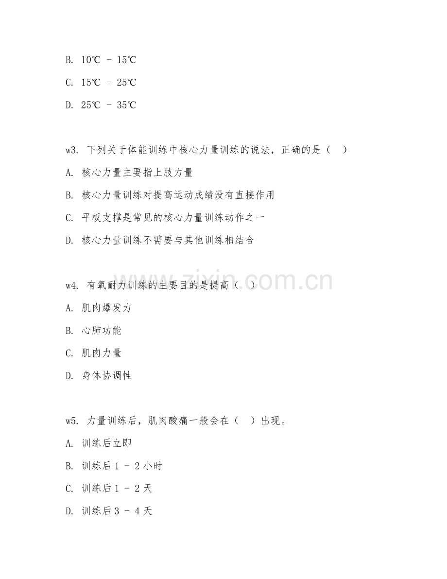 2025年大学体能训练（体能训练技术）试题及答案.doc_第2页