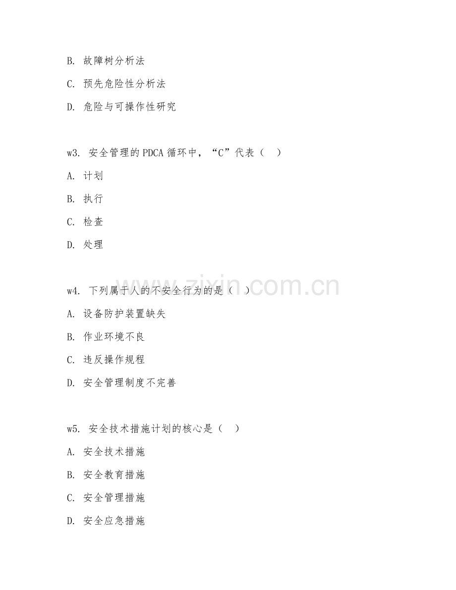 2025年大学三年级（安全工程）安全工程阶段试题及答案.doc_第2页