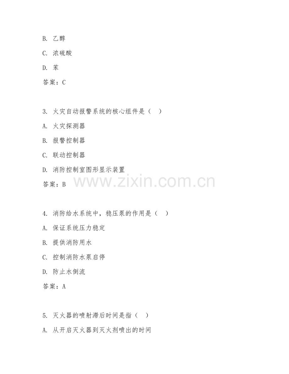 2026年消防工程师（消防基础）综合测试题及答案.doc_第2页