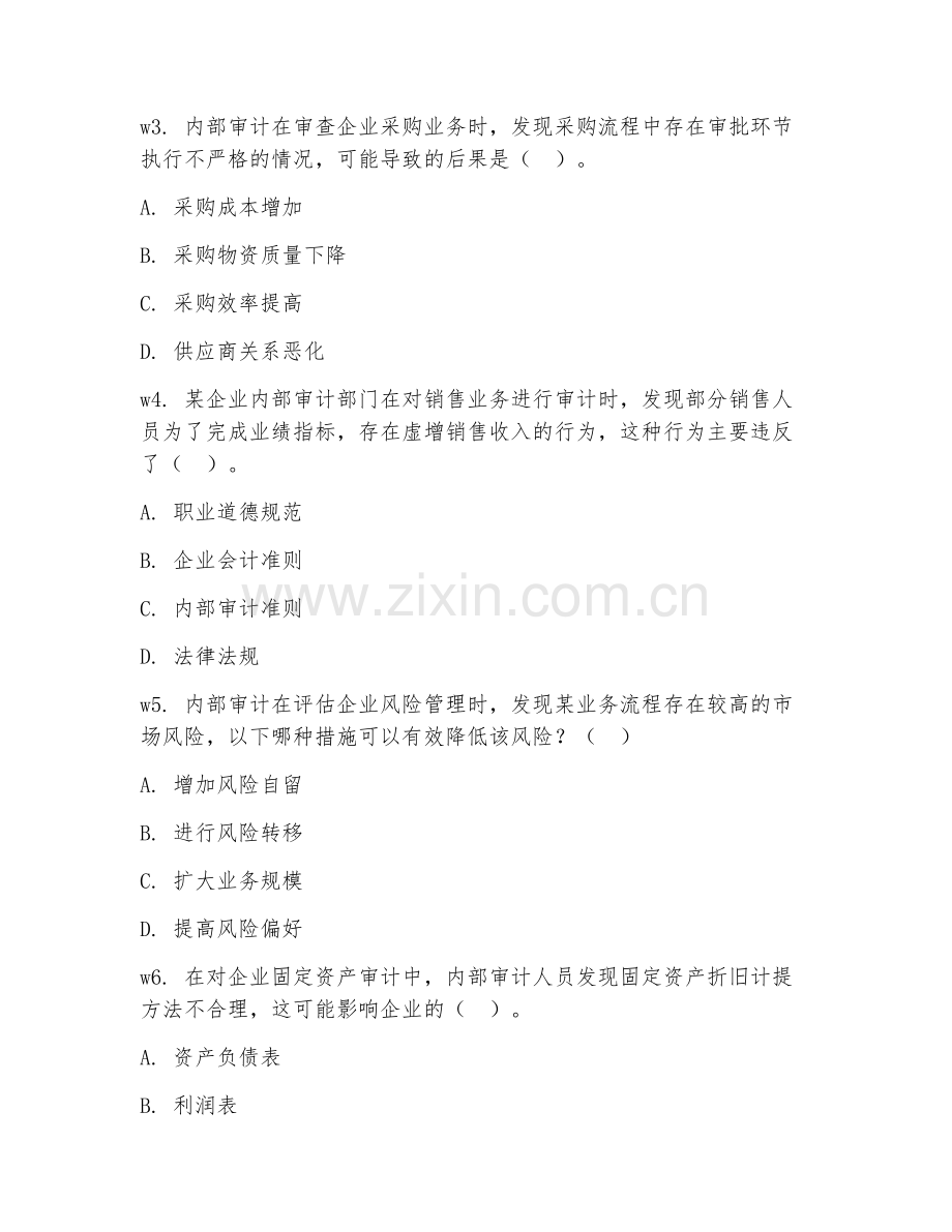 2026下半年会计（内部审计实务案例）冲刺宝典.doc_第2页