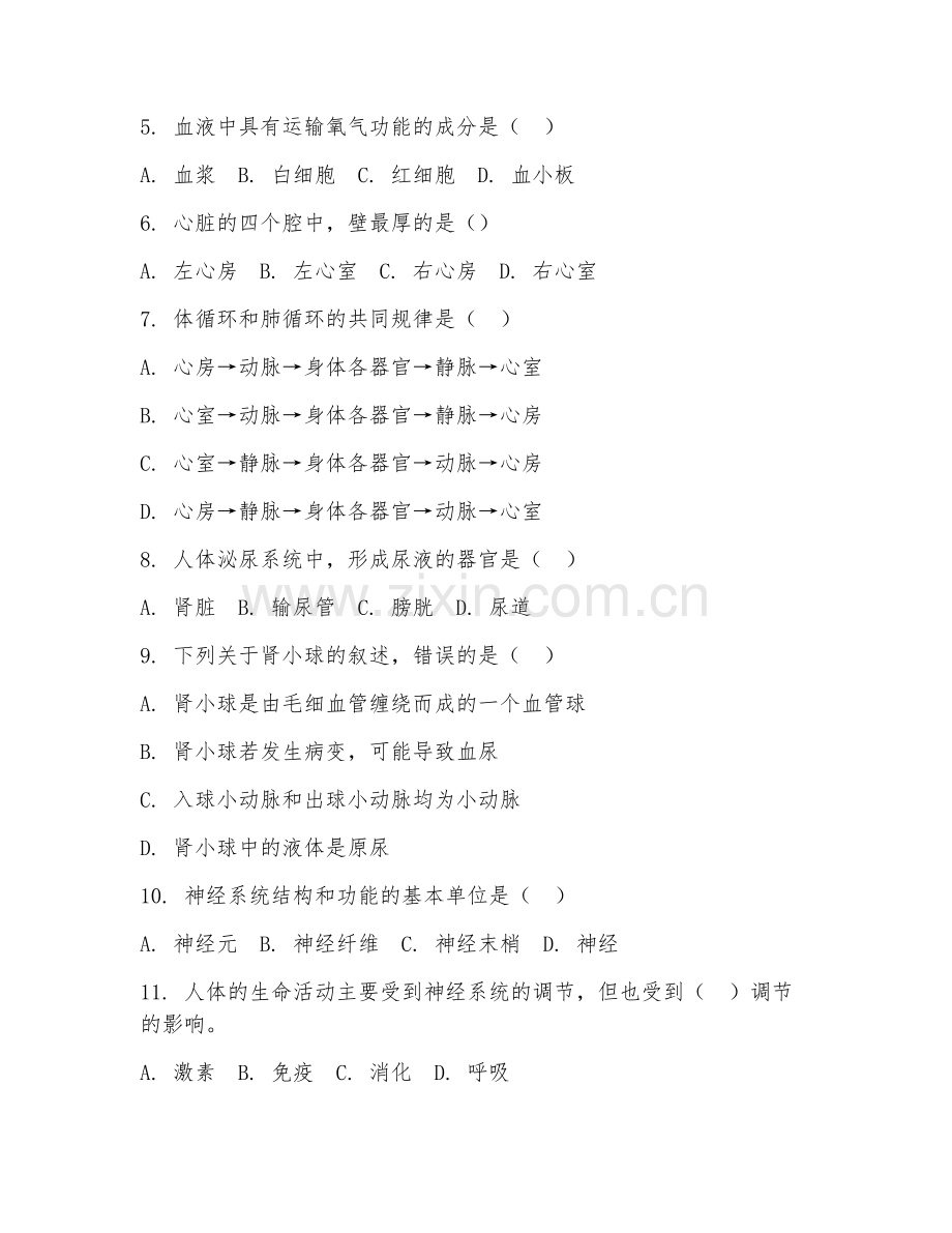 七年级生物（人体生命活动）2025-2026年下学期期末试题及答案.doc_第2页