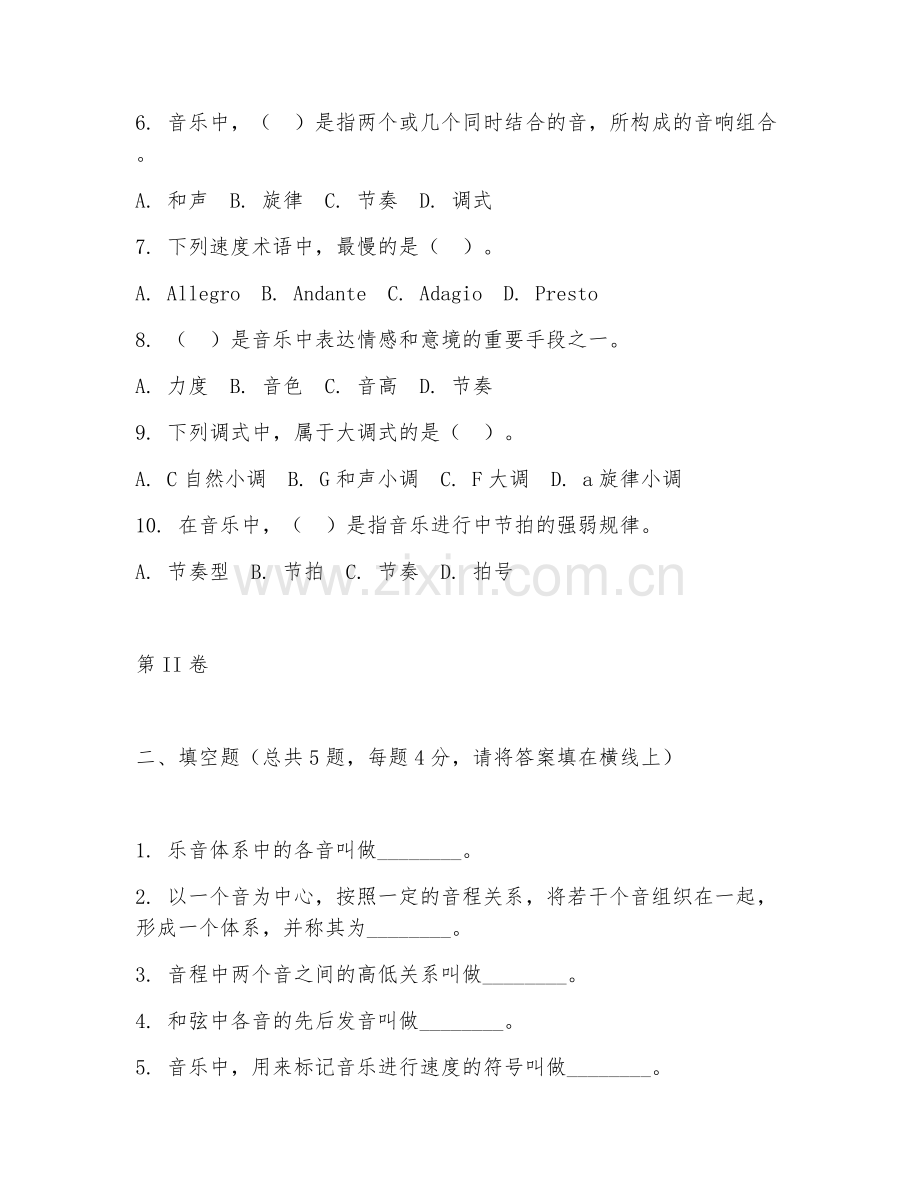 2025年高职音乐学（音乐理论基础）试题及答案.doc_第2页