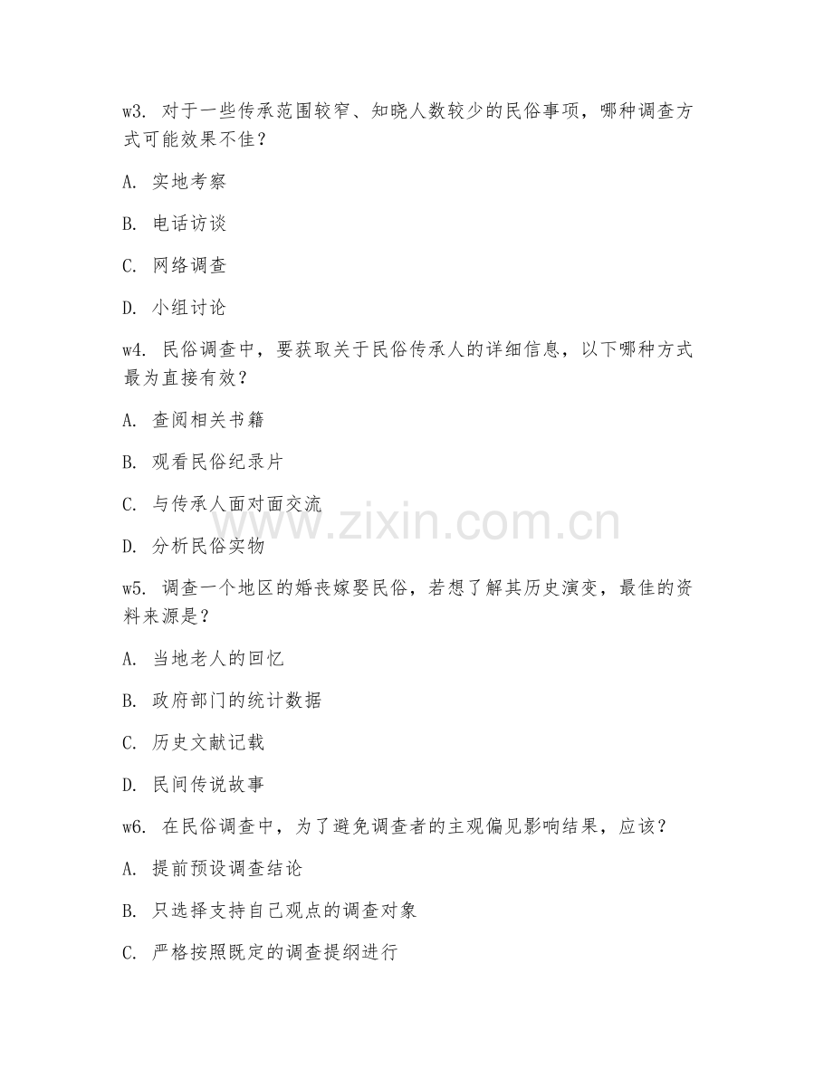 2025年大学（民俗学）民俗调查方法阶段测试题及解析.doc_第2页